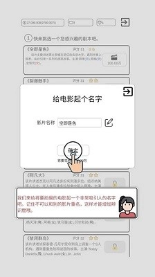 我是导演正版截图1