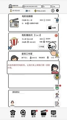 我是导演正版截图2