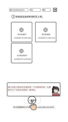 我是导演正版截图3