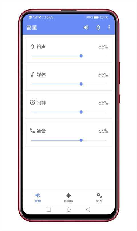 音量君截图1