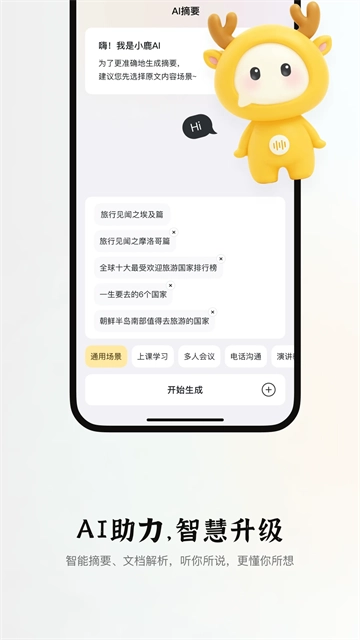 小鹿声文截图1