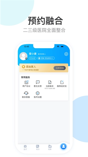 健康天津截图2