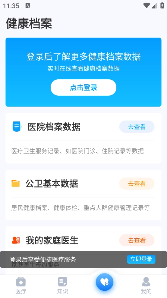 健康天津