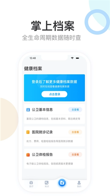 健康天津截图1
