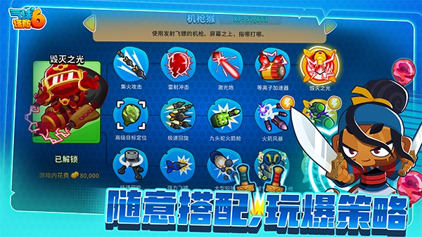气球塔防6正版截图3
