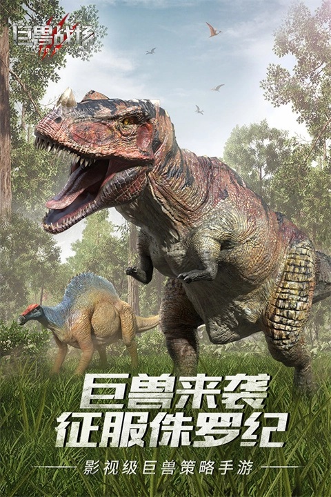 巨兽战场国际服版截图4