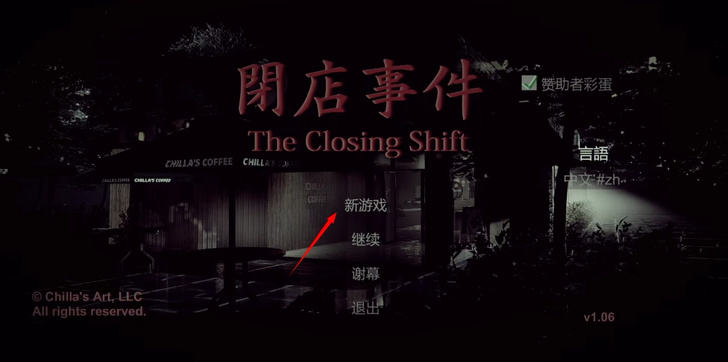 闭店事件中文版