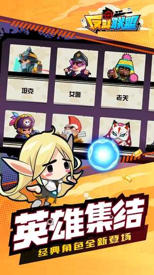 反斗联盟中文版