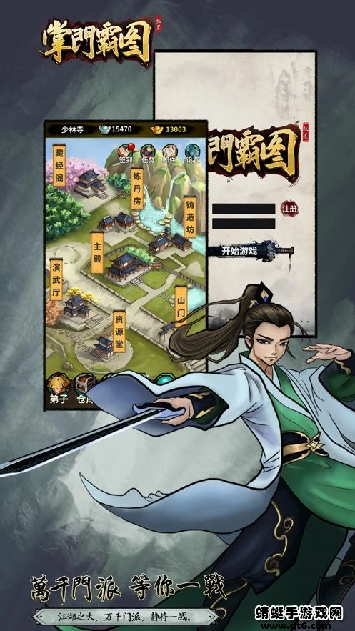 掌门霸图