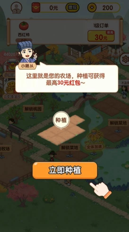亿万田园截图1