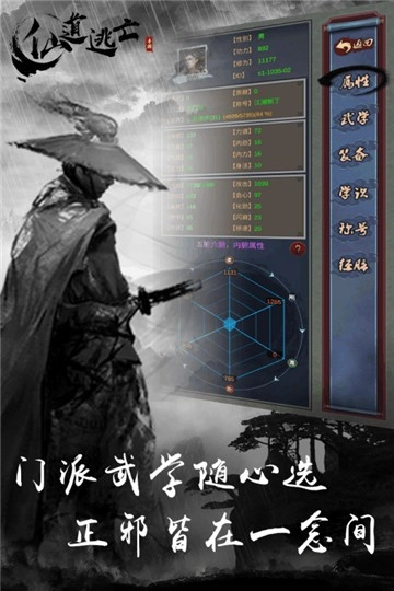 仙道逃亡