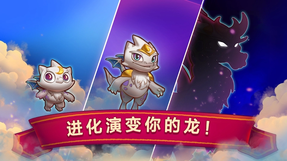 萌龙进化论最新版截图2