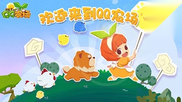 qq农场截图3