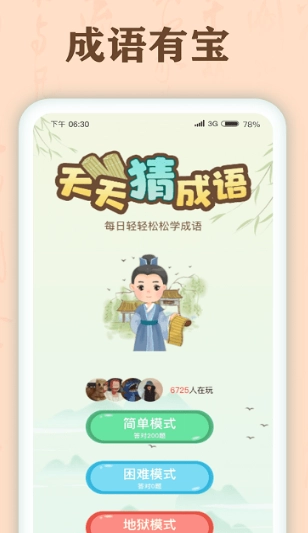 成语有宝