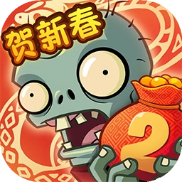 植物大战僵尸2高清版