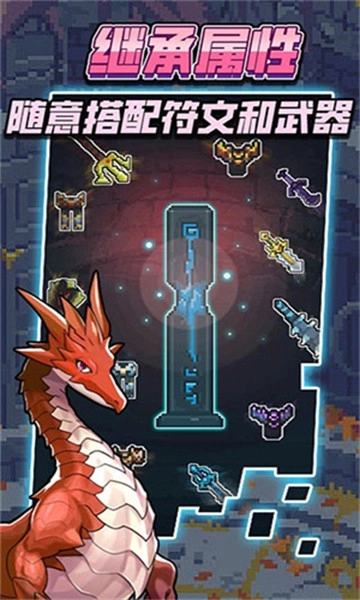 龙与勇士安卓版截图2