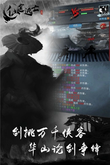 仙道逃亡截图4