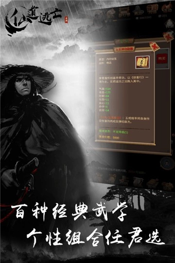 仙道逃亡截图1