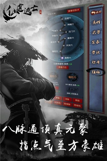 仙道逃亡截图2