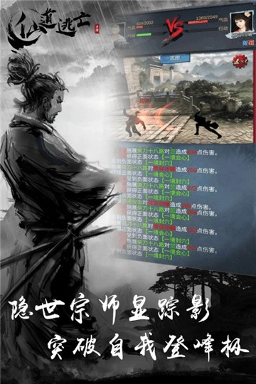 仙道逃亡截图3