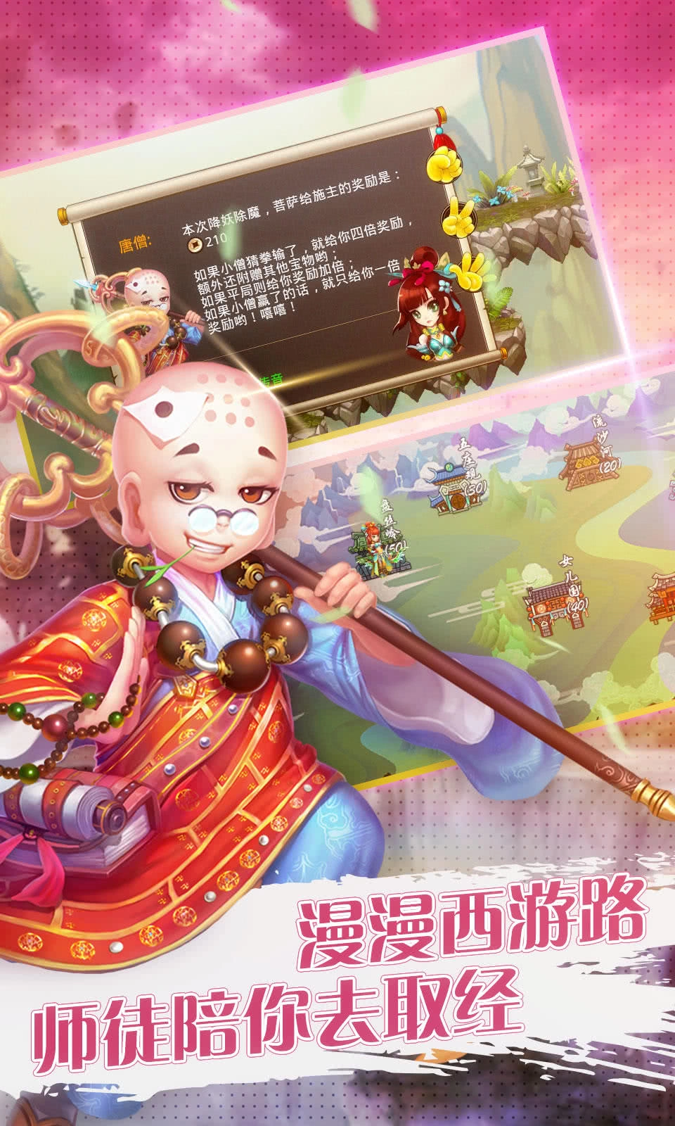 爆笑西游免费版