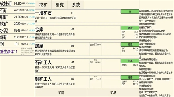 重生挖矿游戏安装