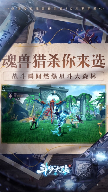 斗罗大陆:斗神再临