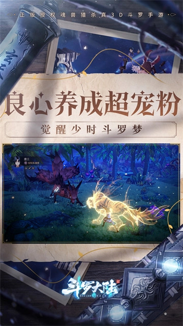 斗罗大陆:斗神再临