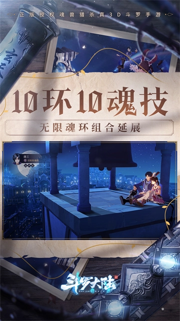 斗罗大陆:斗神再临截图0