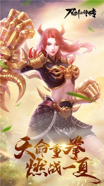 刀剑斗神传截图0