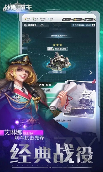 战舰霸主