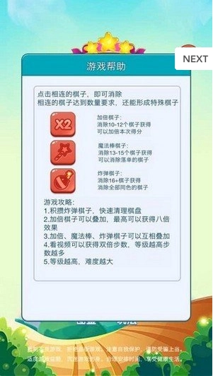欢乐爱消消正版