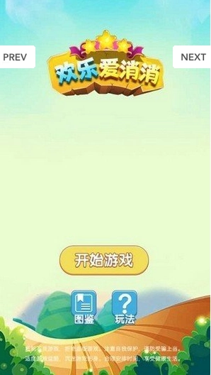 欢乐爱消消正版截图1