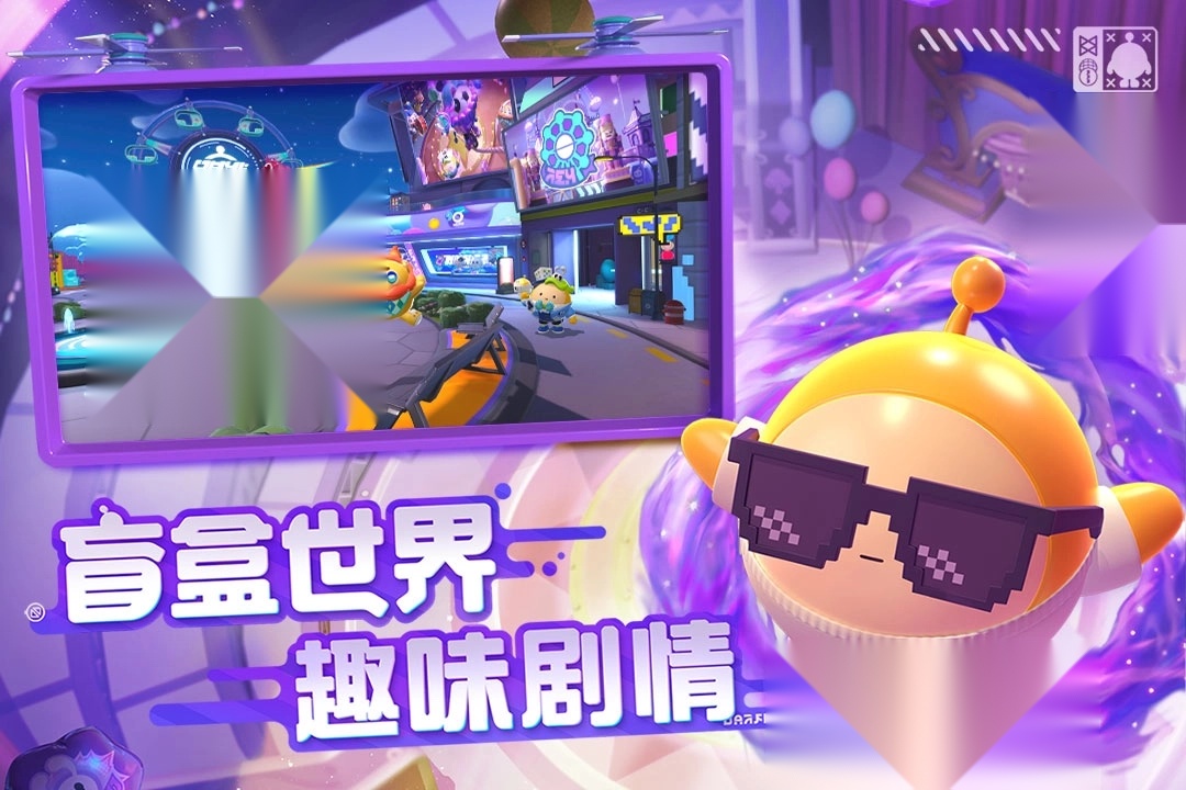蛋仔派对游戏截图3