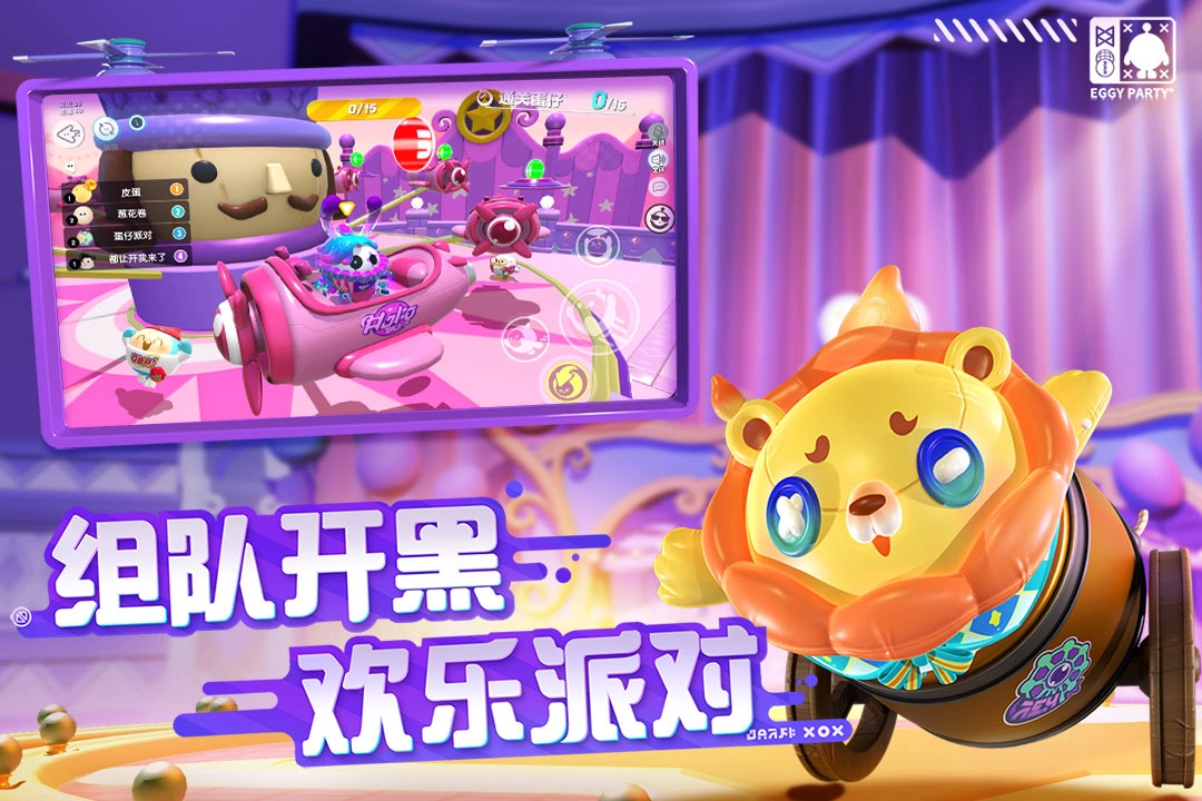 蛋仔派对游戏截图4