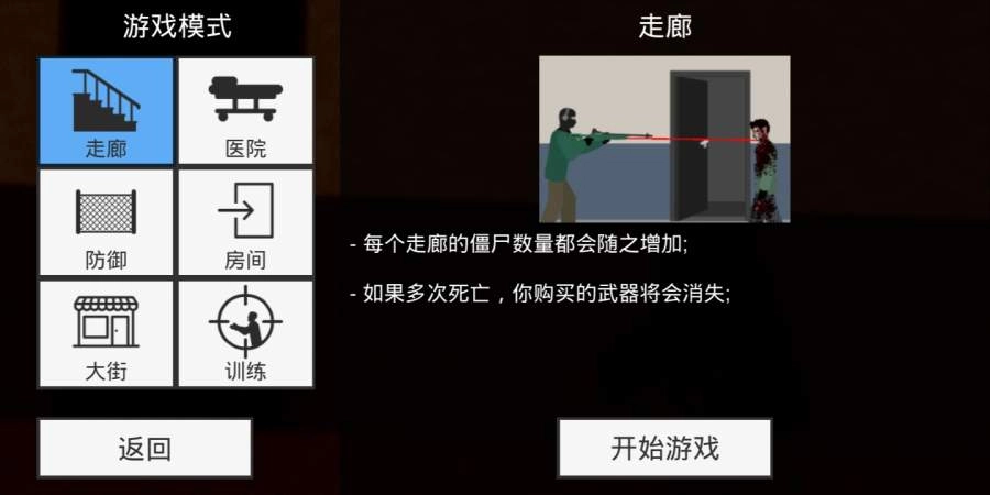 平面僵尸射击中文版