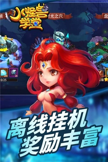小怪兽学堂截图3