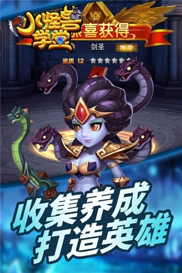 小怪兽学堂截图2