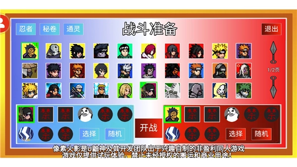 像素火影漂泊佩恩截图2