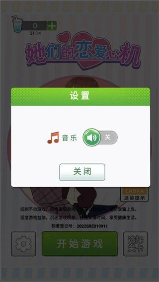 她们的恋爱心机免广告截图0