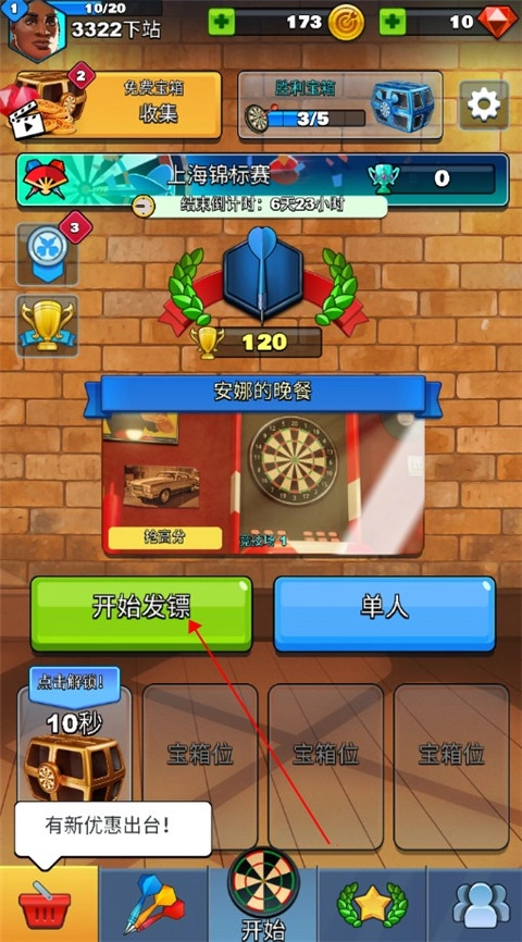 飞镖俱乐部截图2
