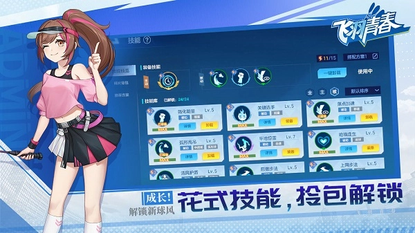 飞羽青春截图0