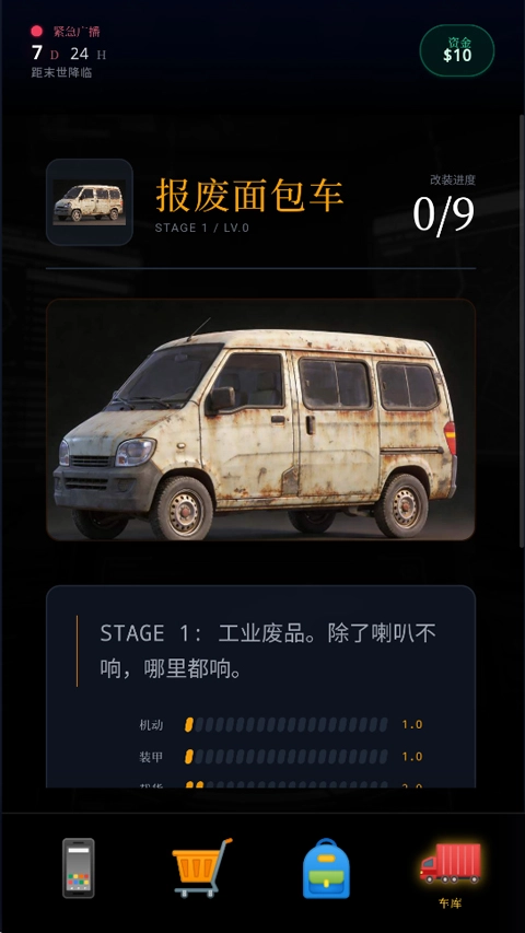 末世我有一辆房车截图2