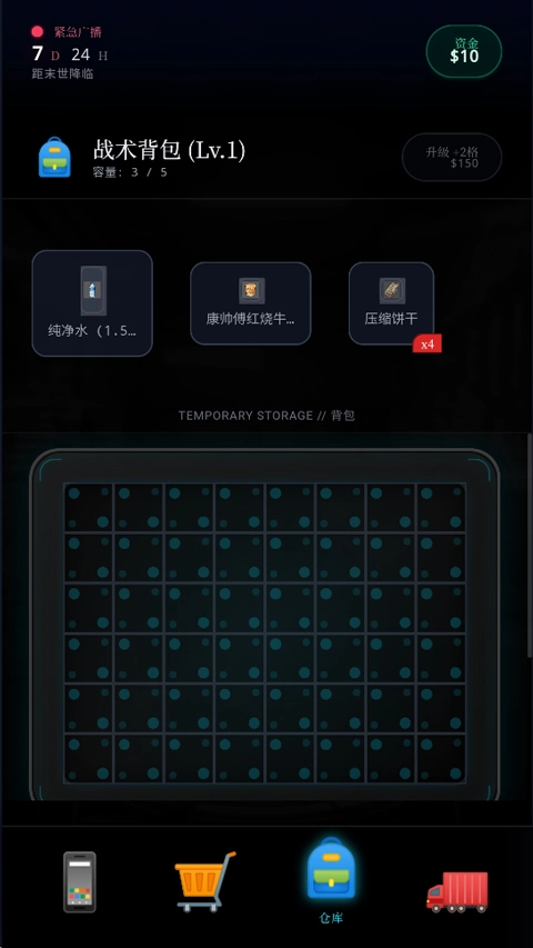 末世我有一辆房车截图0