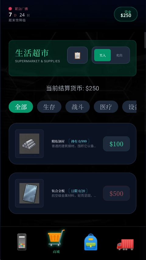 末世我有一辆房车截图3