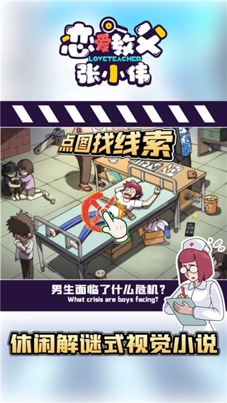恋爱教父张小伟截图0