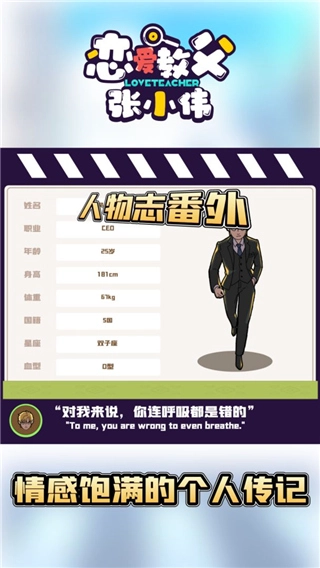 恋爱教父张小伟截图1
