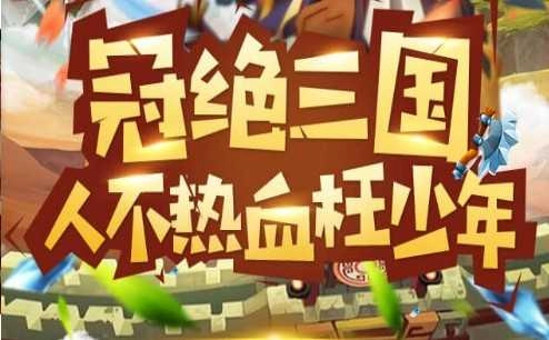 烈火三国志