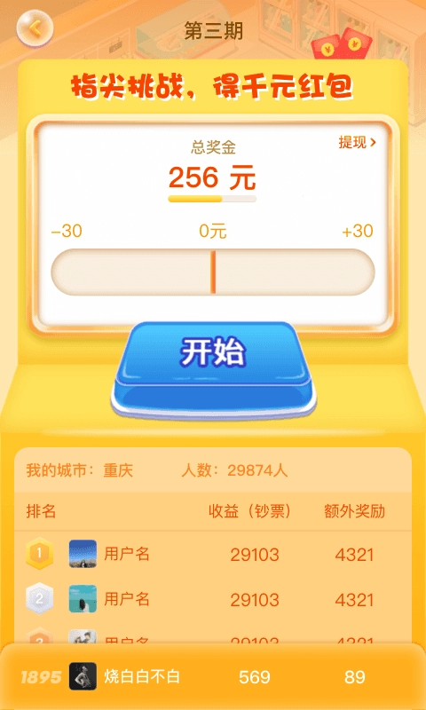 幸福超市 红包版