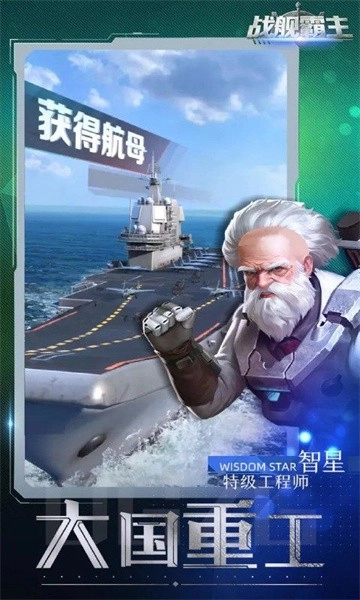 战舰霸主截图1